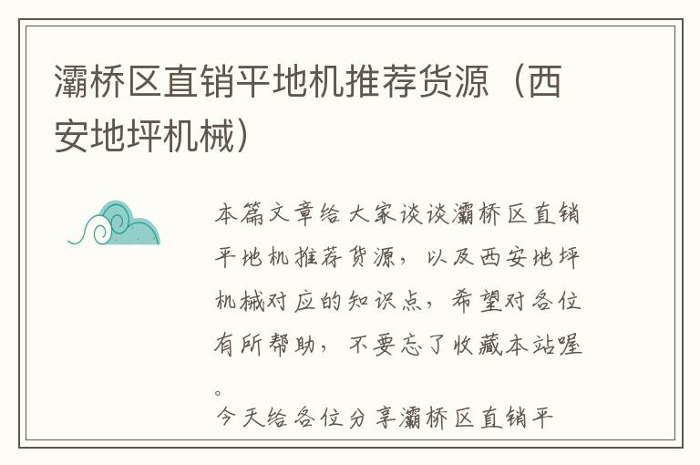 灞桥区直销平地机推荐货源（西安地坪机械）