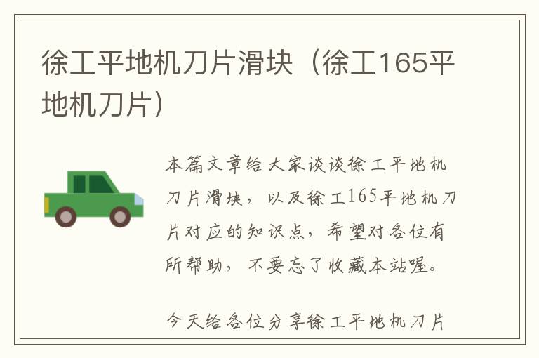 徐工平地机刀片滑块（徐工165平地机刀片）