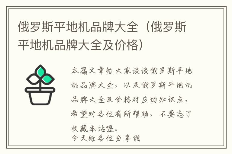 俄罗斯平地机品牌大全（俄罗斯平地机品牌大全及价格）