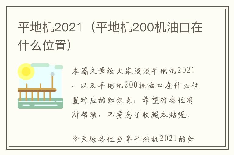 平地机2021（平地机200机油口在什么位置）