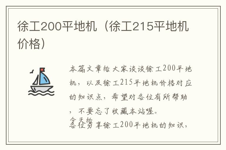 徐工200平地机（徐工215平地机价格）