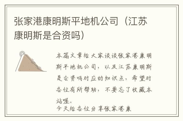 张家港康明斯平地机公司（江苏康明斯是合资吗）