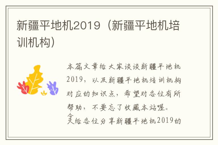 新疆平地机2019（新疆平地机培训机构）