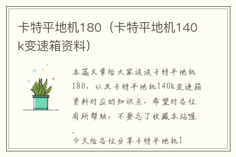 卡特平地机180（卡特平地机140k变速箱资料）