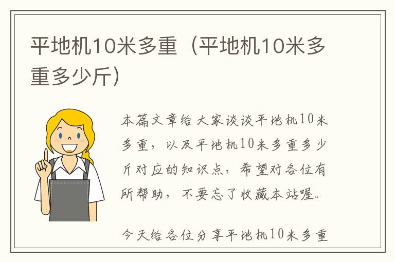 平地机10米多重（平地机10米多重多少斤）