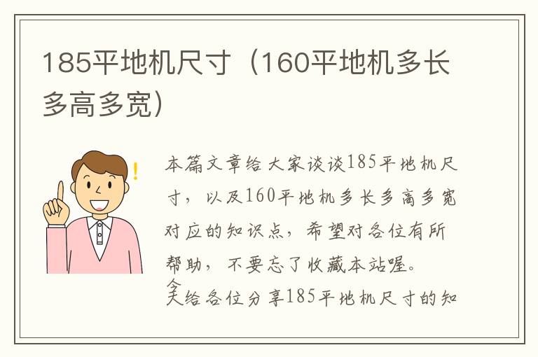 185平地机尺寸（160平地机多长多高多宽）