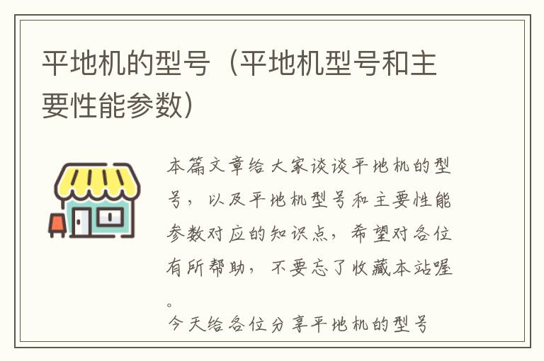 平地机的型号（平地机型号和主要性能参数）