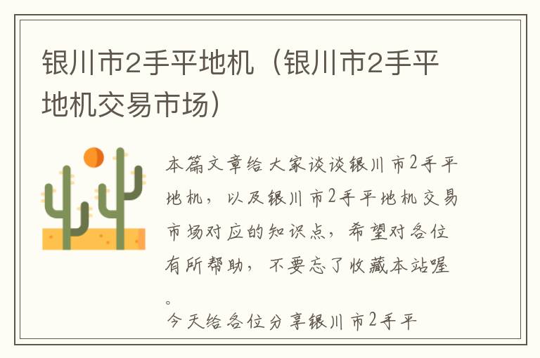 银川市2手平地机（银川市2手平地机交易市场）