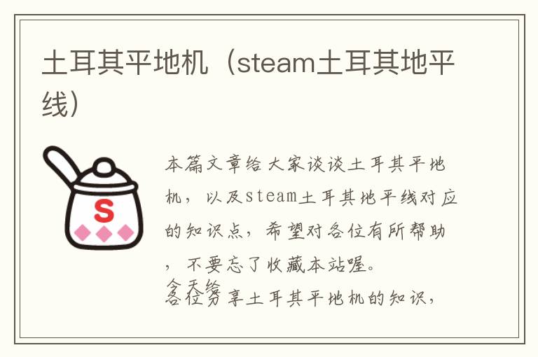 土耳其平地机（steam土耳其地平线）