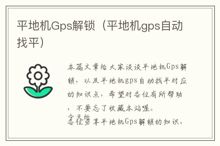 平地机Gps解锁（平地机gps自动找平）