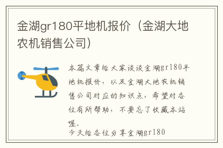 金湖gr180平地机报价（金湖大地农机销售公司）