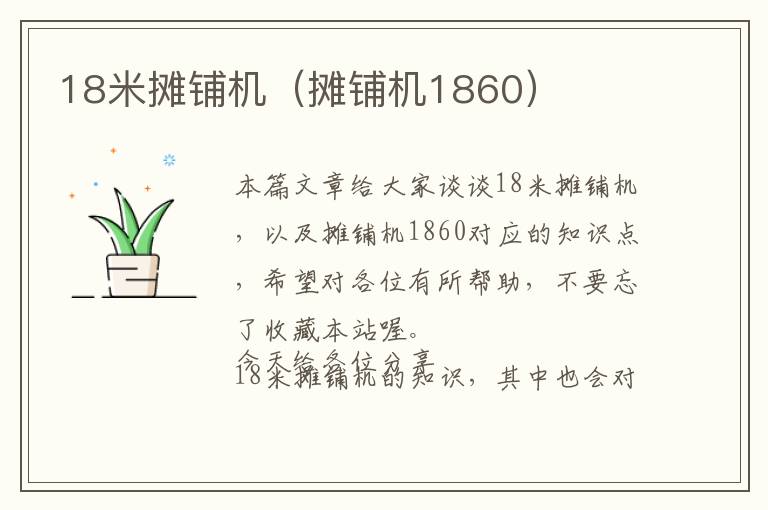 18米摊铺机（摊铺机1860）