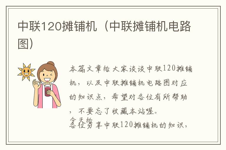 中联120摊铺机（中联摊铺机电路图）