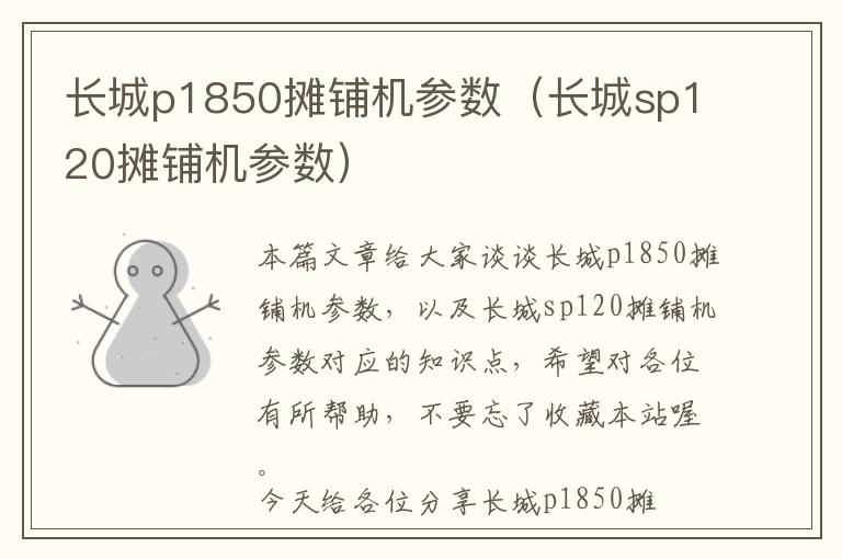 长城p1850摊铺机参数（长城sp120摊铺机参数）