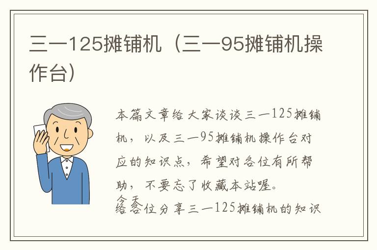 三一125摊铺机（三一95摊铺机操作台）