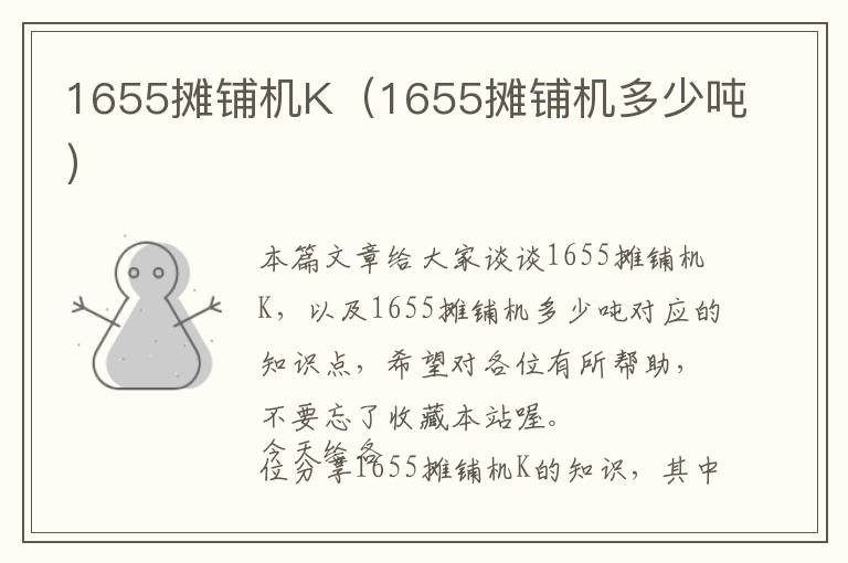 1655摊铺机K（1655摊铺机多少吨）