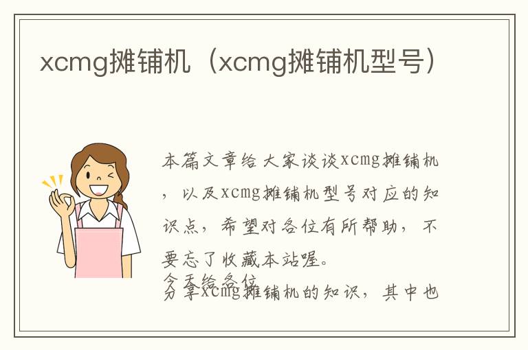 xcmg摊铺机（xcmg摊铺机型号）