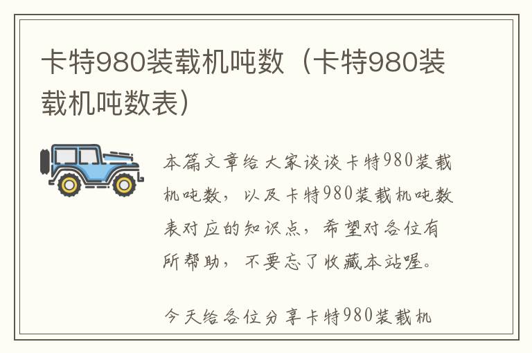 卡特980装载机吨数（卡特980装载机吨数表）