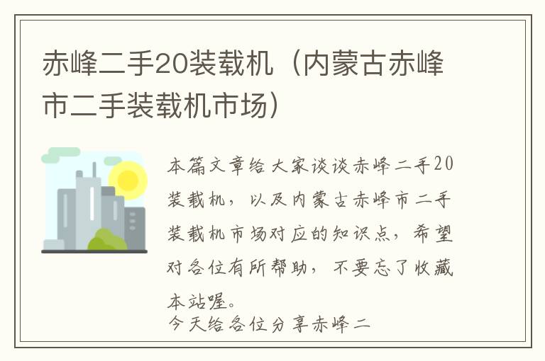 赤峰二手20装载机（内蒙古赤峰市二手装载机市场）