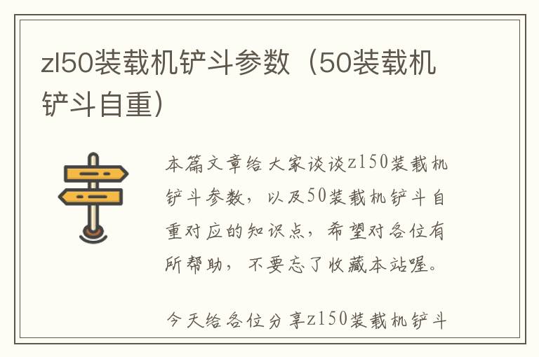 zl50装载机铲斗参数（50装载机铲斗自重）