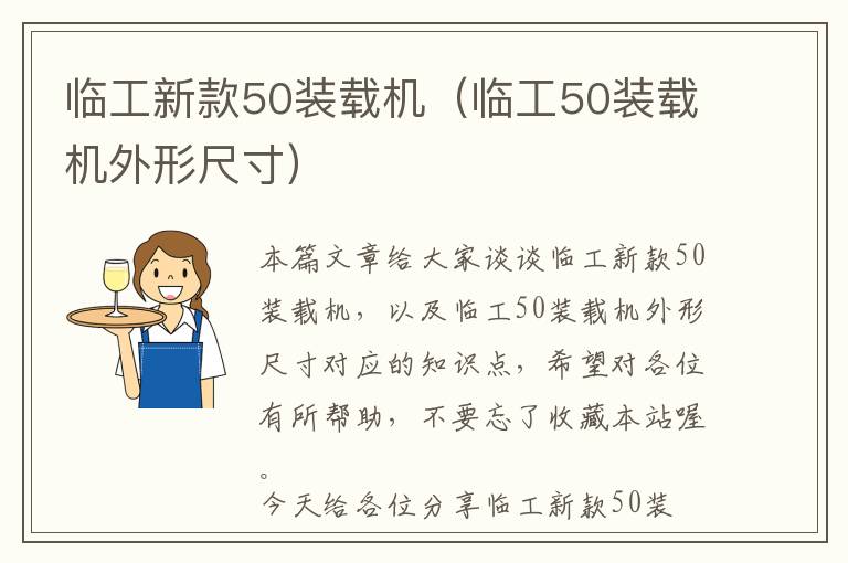 临工新款50装载机（临工50装载机外形尺寸）