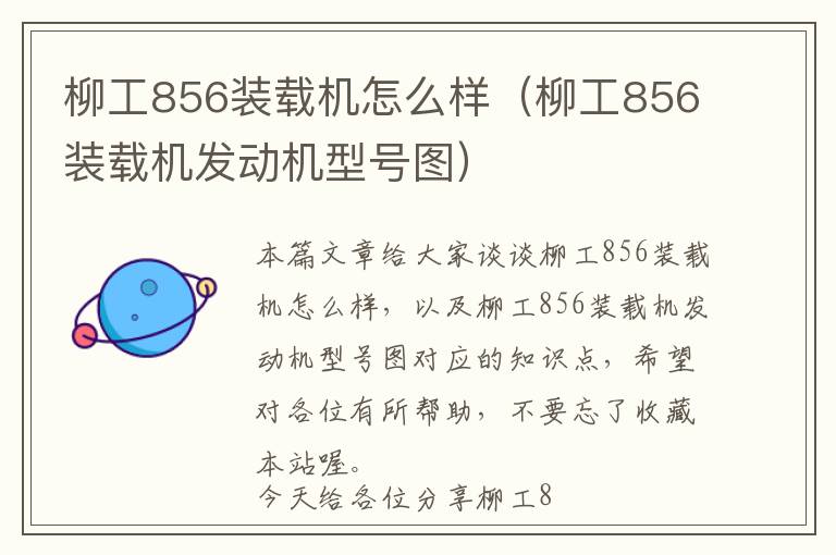 柳工856装载机怎么样（柳工856装载机发动机型号图）