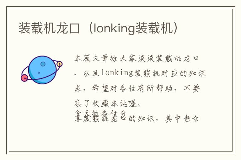 装载机龙口（lonking装载机）