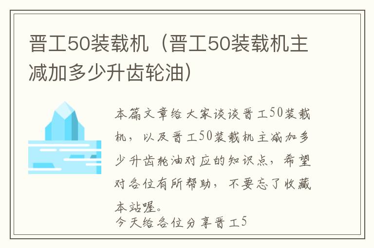 晋工50装载机（晋工50装载机主减加多少升齿轮油）