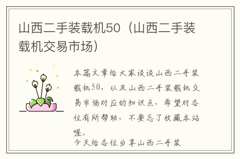 山西二手装载机50（山西二手装载机交易市场）