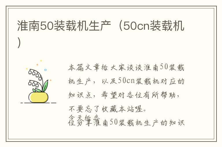 淮南50装载机生产（50cn装载机）