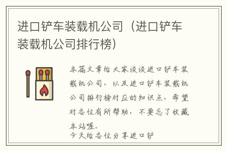 进口铲车装载机公司（进口铲车装载机公司排行榜）