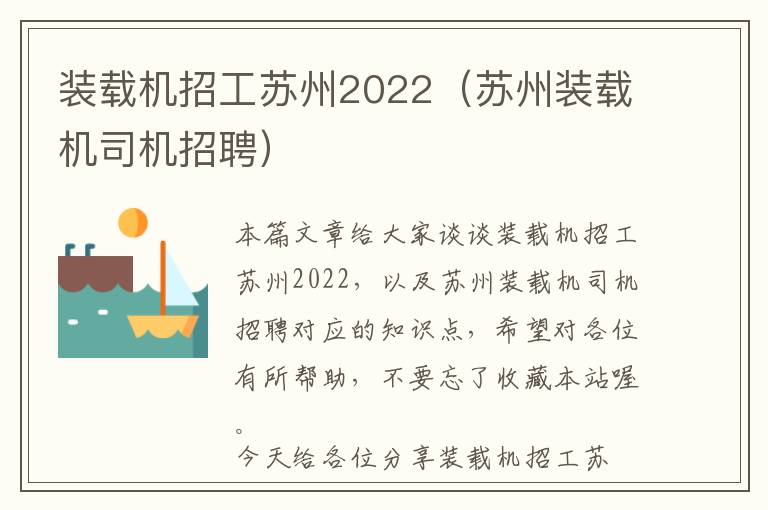 装载机招工苏州2022（苏州装载机司机招聘）