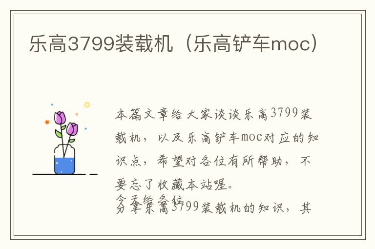 乐高3799装载机（乐高铲车moc）