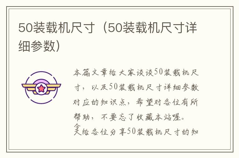 50装载机尺寸（50装载机尺寸详细参数）