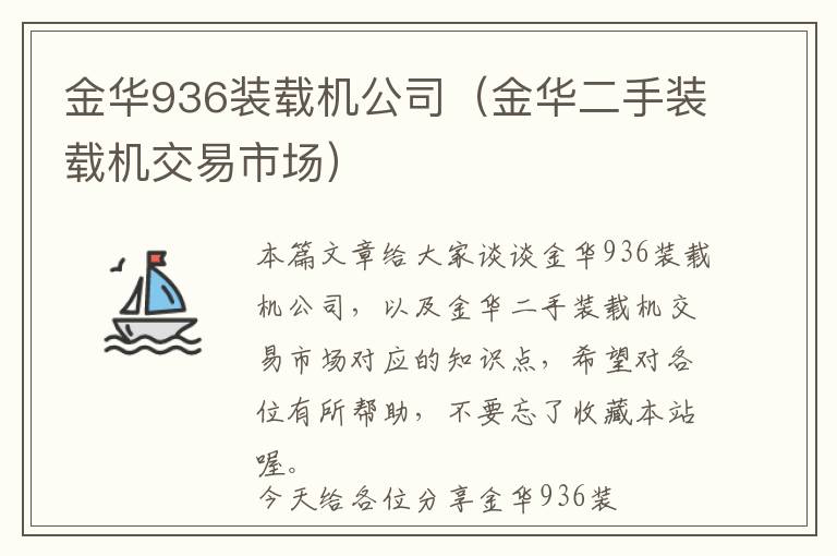 金华936装载机公司（金华二手装载机交易市场）