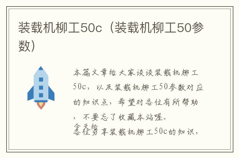 装载机柳工50c（装载机柳工50参数）