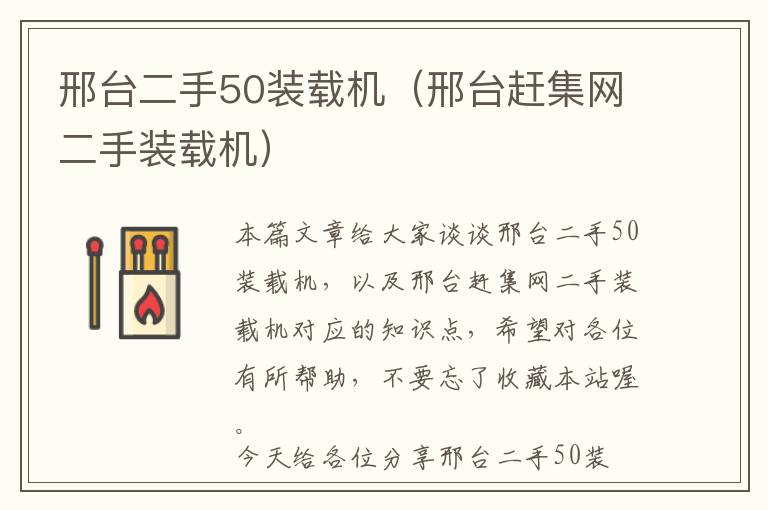 邢台二手50装载机（邢台赶集网二手装载机）