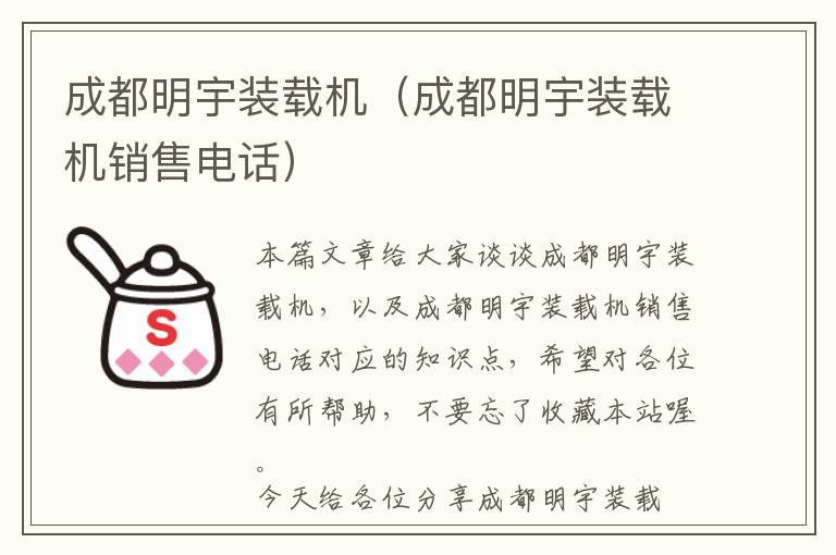 成都明宇装载机（成都明宇装载机销售电话）