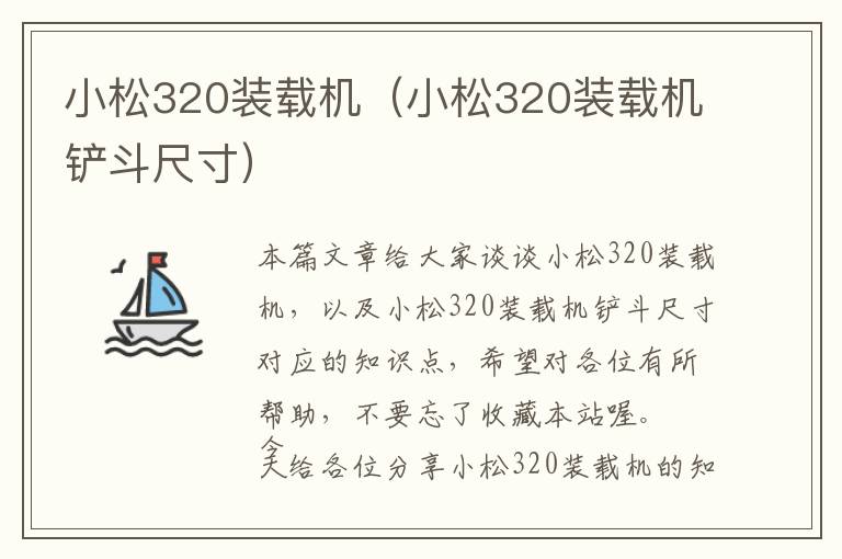 小松320装载机（小松320装载机铲斗尺寸）