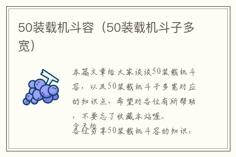 50装载机斗容（50装载机斗子多宽）