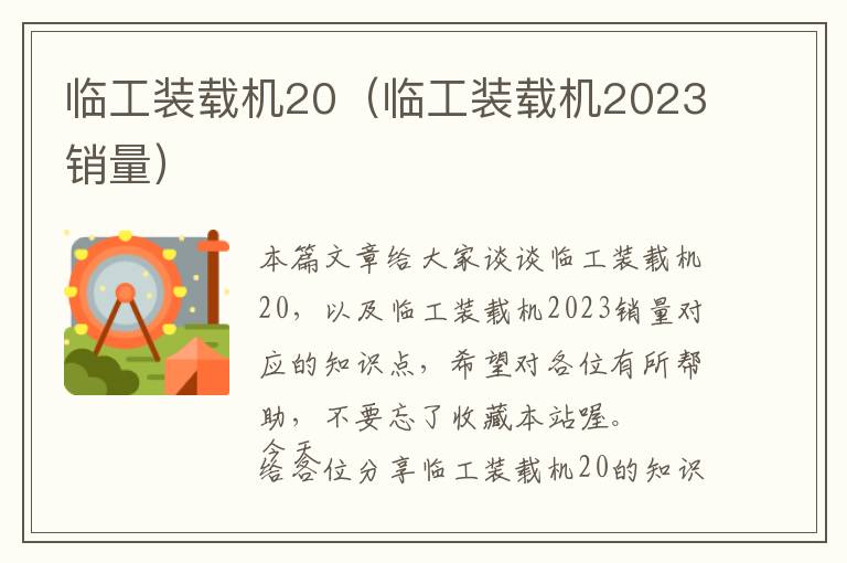 临工装载机20（临工装载机2023销量）