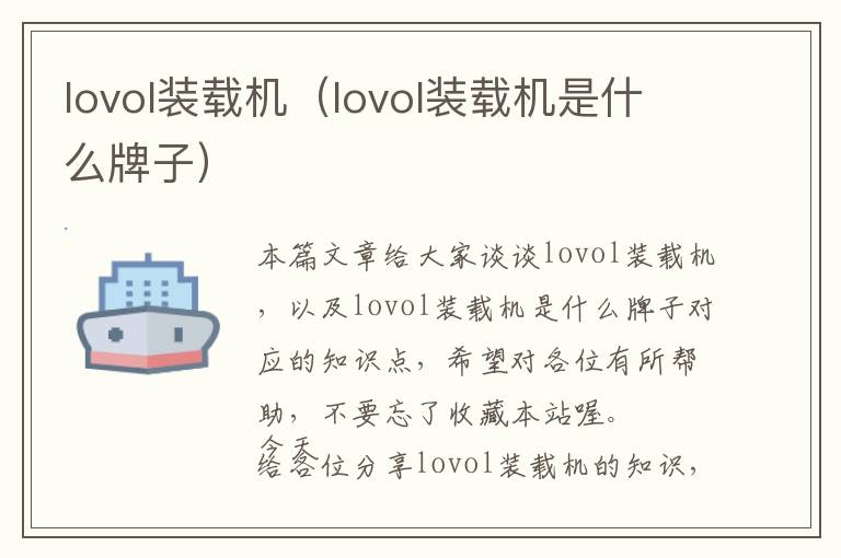 lovol装载机（lovol装载机是什么牌子）