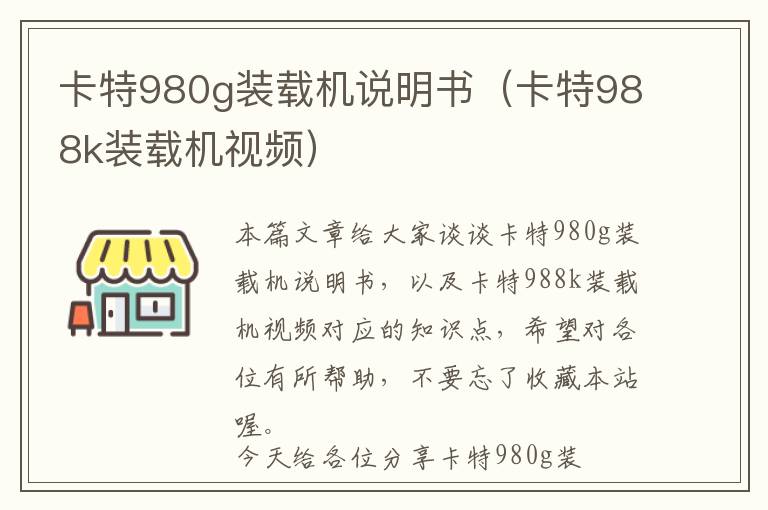 卡特980g装载机说明书（卡特988k装载机视频）