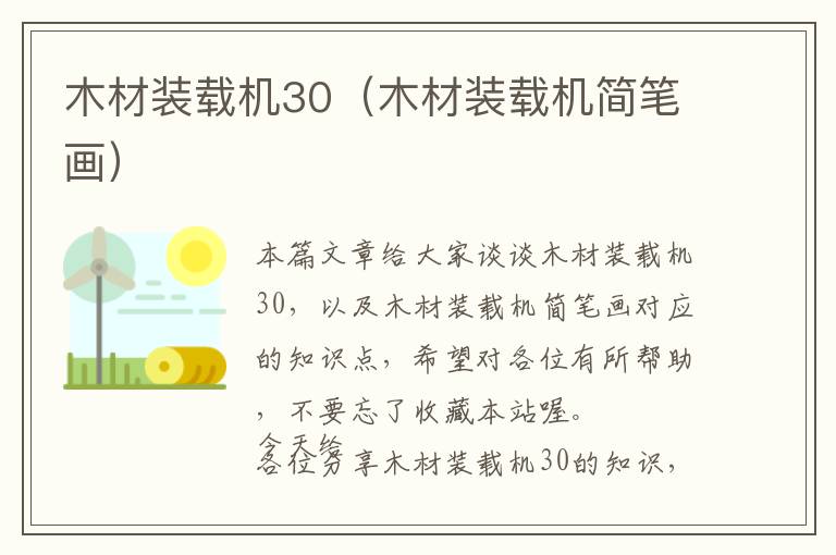 木材装载机30（木材装载机简笔画）