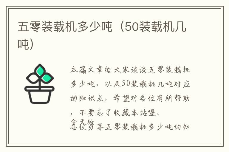 五零装载机多少吨（50装载机几吨）