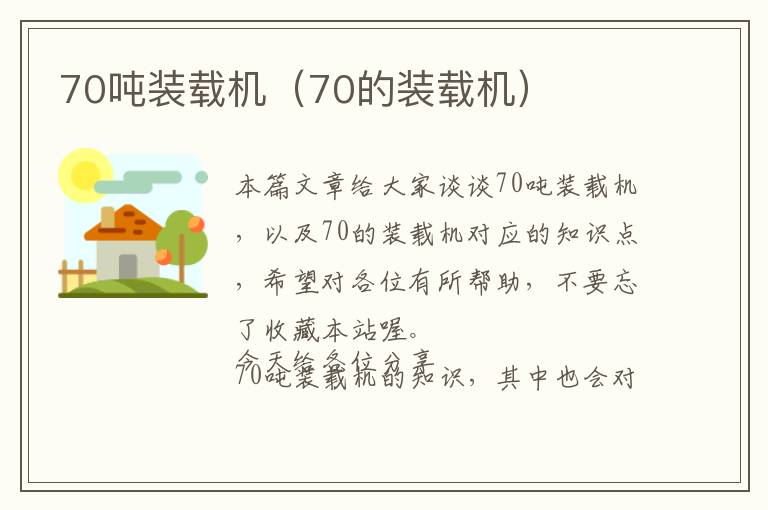 70吨装载机（70的装载机）