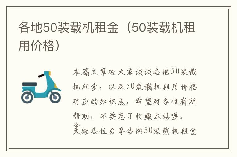 各地50装载机租金（50装载机租用价格）