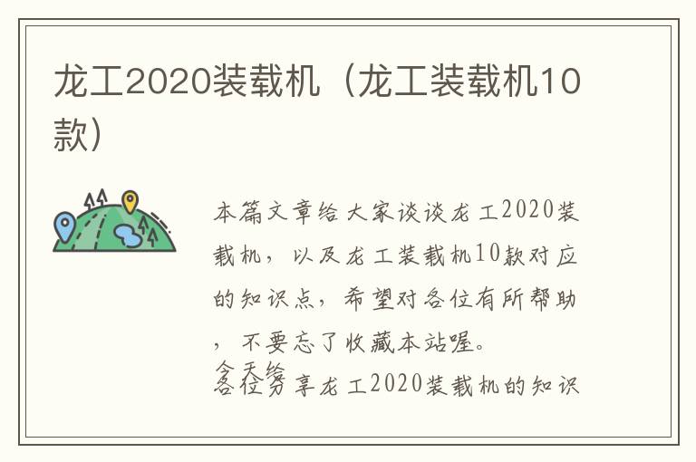 龙工2020装载机（龙工装载机10款）