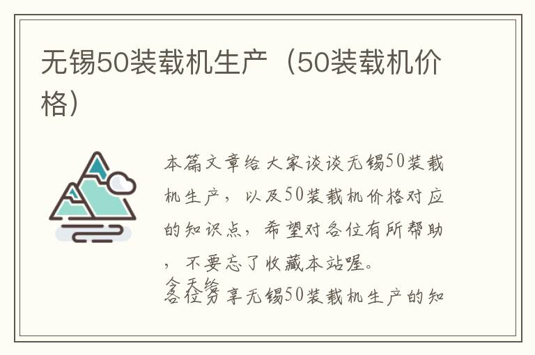 无锡50装载机生产（50装载机价格）