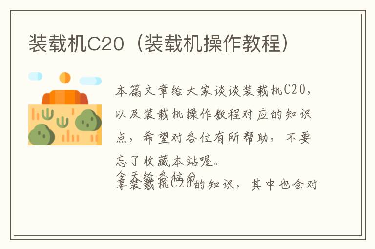 装载机C20（装载机操作教程）